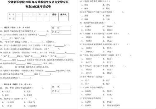 汉语言文学转专业试卷（汉语言文学专业专转本考什么）