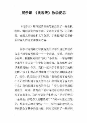 小班教学活动语言（小班教学活动语言活动找春天回应反思表）