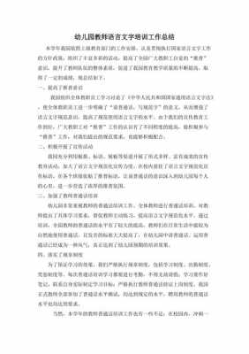 语言文字培训主题（语言文字培训活动总结）