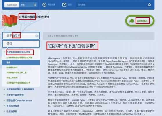 belarus语言（belarus为什么翻译成）