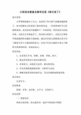 语言认识春天教案（语言活动春天教案反思）