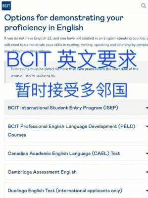 bcit语言好过吗（bcit的哪些专业好）