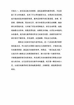 发言语言（发言语言精炼）