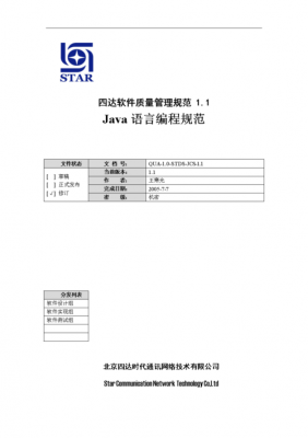 java语言规范m（java语言规范pdf下载）
