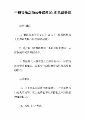 语言跳舞毯教案（跳舞毯幼儿园教案）