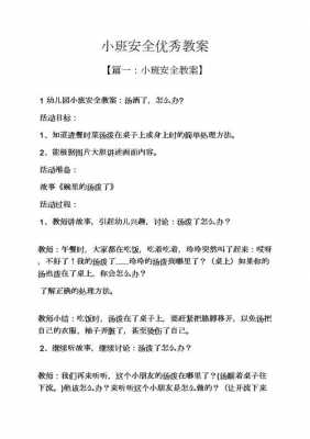 小班语言安全教案（小班安全语言课）