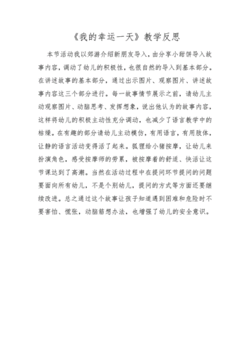 语言《我》活动反思（语言我活动反思总结）