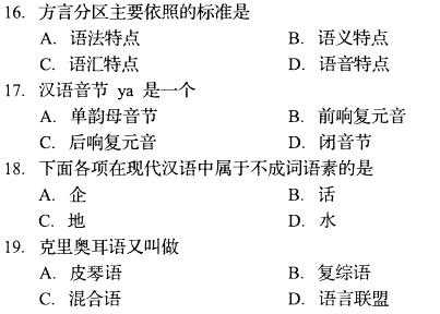 2015自考语言学概论（2015自考语言学概论真题答案）