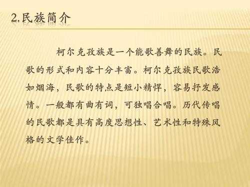 新疆的柯尔克孜语言（新疆柯尔克孜族民歌）