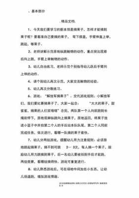 摘果子活动反思语言（摘果子活动反思语言怎么写）