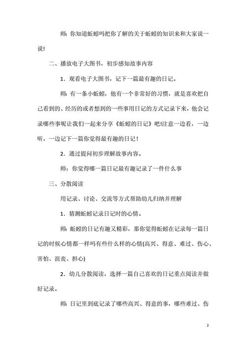 中班语言反思（中班语言蚯蚓的旅行反思）