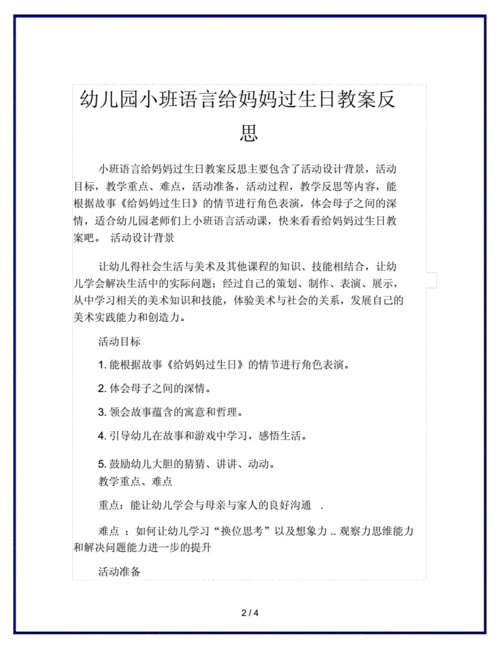 语言妈妈托班教案（语言妈妈托班教案及反思）