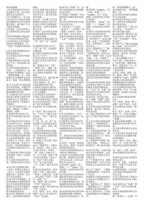 语言学选择题（语言学选择题第四单元及答案）