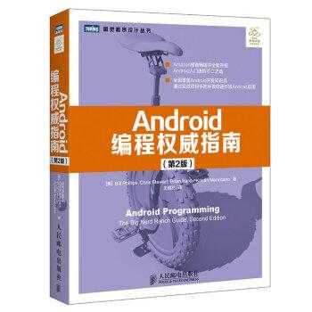 安卓最新编程语言（安卓编程权威指南）