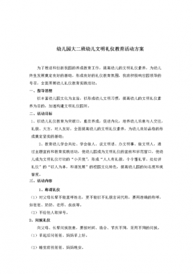 亲子礼仪语言（亲子礼仪活动方案）