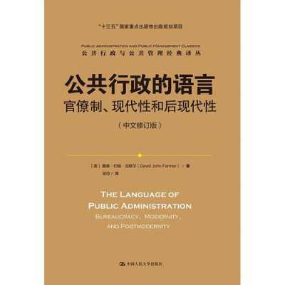 公共行政的语言（公共行政的语言法默尔pdf）