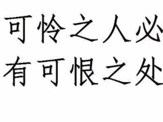 可恨的语言（可恨的人）