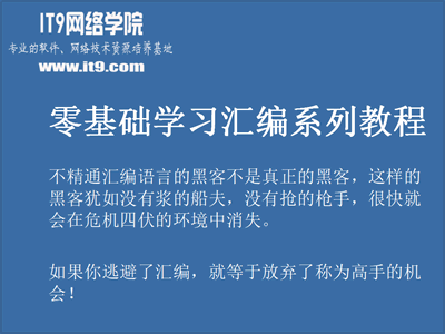 汇编语言教程视频（汇编语言入门教程视频）