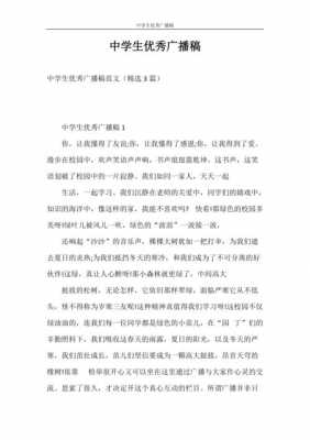 广播表扬学生的语言（表扬广播站的文章）