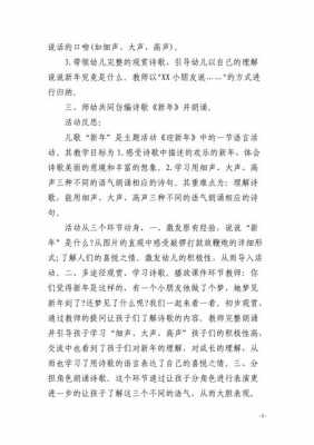 中班语言过年活动反思（中班语言过年活动反思教案）