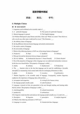 语言学期中（语言学期中考）