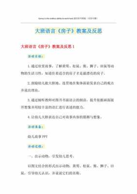 语言搭房子教案（搭房子教案反思）