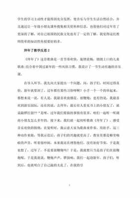 大班语言拜年图片（大班语言拜年教学反思）