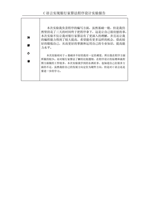 银行家算法c语言（银行家算法c语言实践报告基本要求）