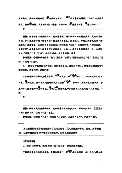 高考语言得体训练题（高考语言得体题目及答案）