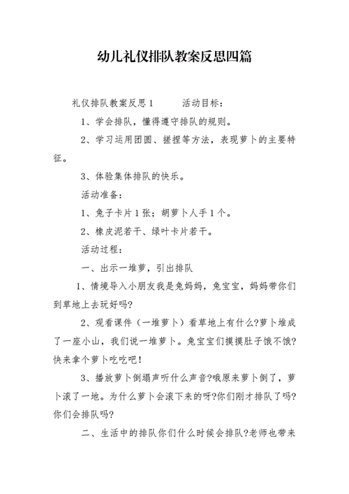 排队等候语言特色教案（排队等候教案反思）