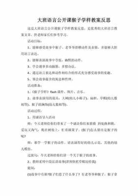 猴子学样语言活动反思（语言活动猴子学样教学反思）