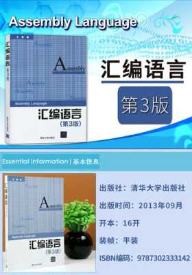 零基础入门学习汇编语言（汇编语言入门教程pdf）