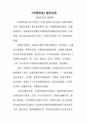 语言守株待兔（语言守株待兔活动反思）