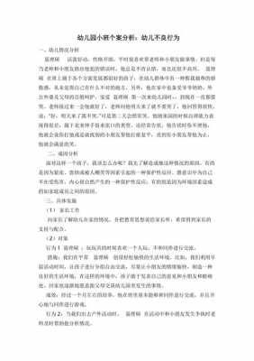 小班语言领域个案分析（小班语言领域个案分析与反思）