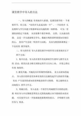 课堂导入语言要求（课堂导入基本要求口诀）