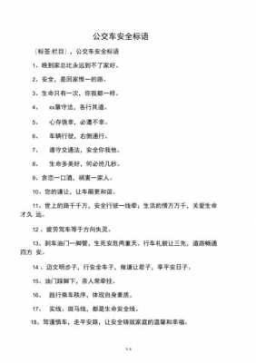 公交提示语言（公交车语音安全提示语大全）