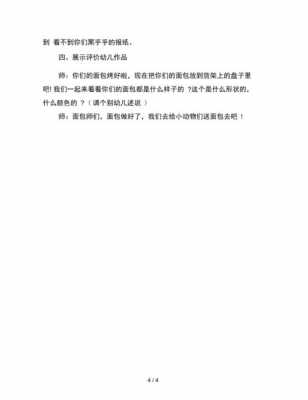 面包的语言教案（面包教学目标）