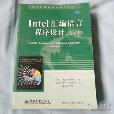 intel汇编语言程序设计（intel汇编语言程序设计第七版下载）