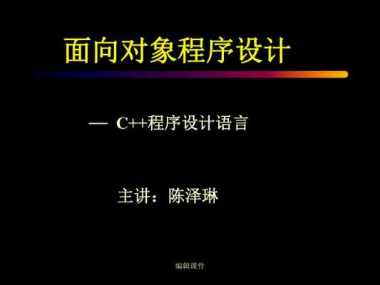 c语言高级语言面向对象（c语言面向程序）