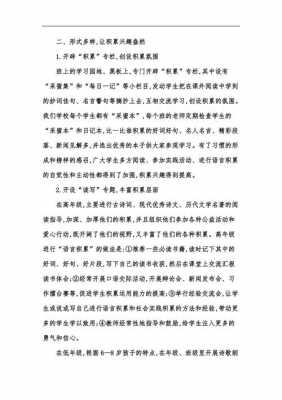 怎样积累语言经验（语言积累的途径与方法）