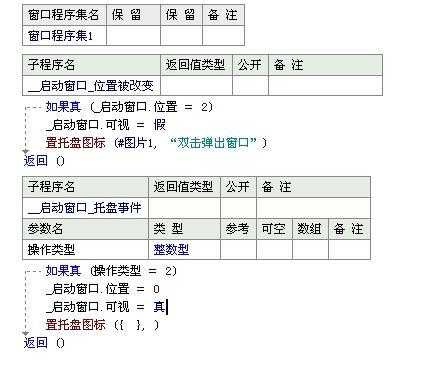 易语言拖放位置（易语言置托盘）