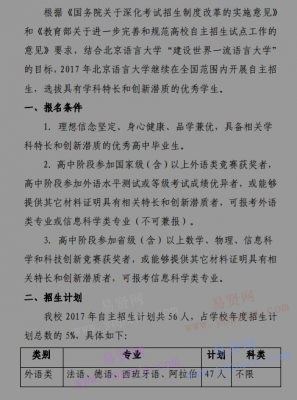 2017北京语言大学自考（北京语言大学自主招生简章2020）