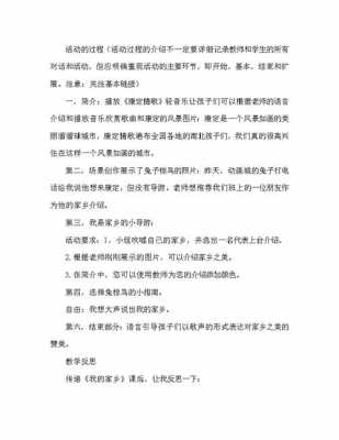 中班语言我的家乡（中班语言我的家乡教案反思）