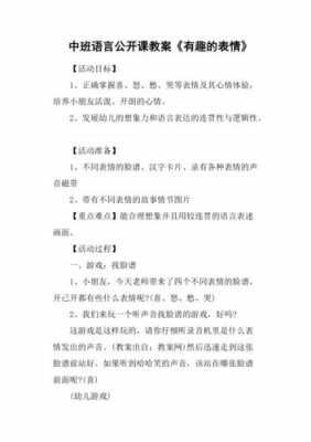 中班语言课教案（中班语言课教案大全）