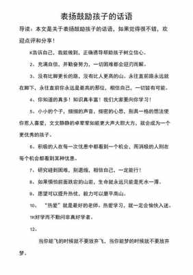 表扬孩子励志的语言（表扬孩子激励孩子的话）