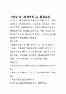 中班语言诗歌《快乐》（中班语言快乐教学反思）