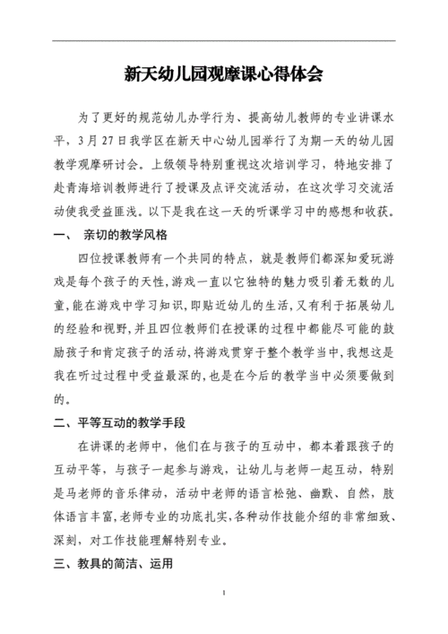 中班语言活动观摩感想（中班语言活动观摩感想与收获）