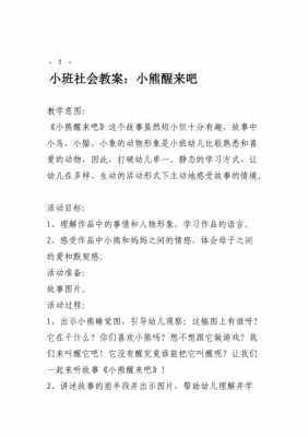 语言小熊醒来吧教案（小熊醒来吧教案）