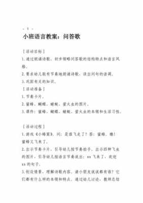 小班语言问答歌（小班语言问答歌课后反思）