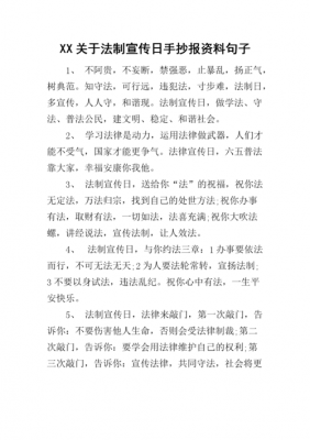 关于法治等语言（关于法治的短句）